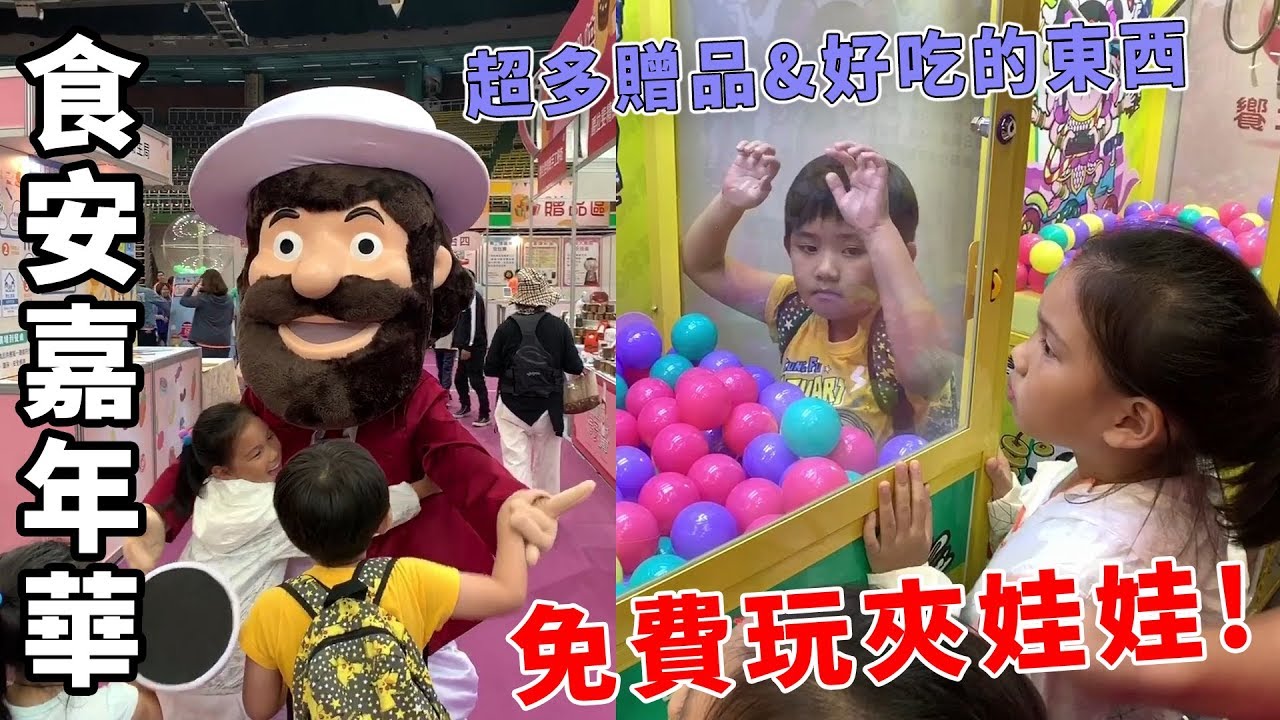 桃園食安嘉年華 吉祥物大遊行 免費一堆商品帶回家