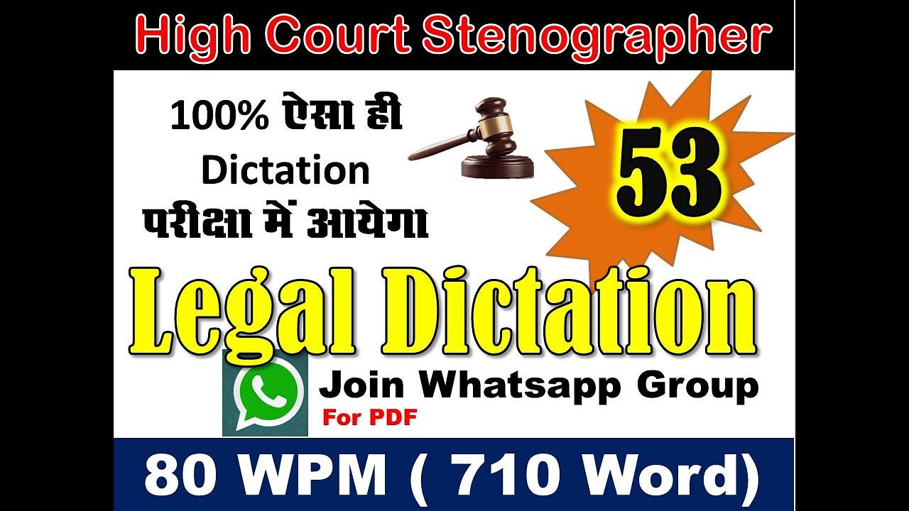 Legal Hindi Dictation - 53 Dictation 80 wpm  High court Stenographer  Hindi Dictation
