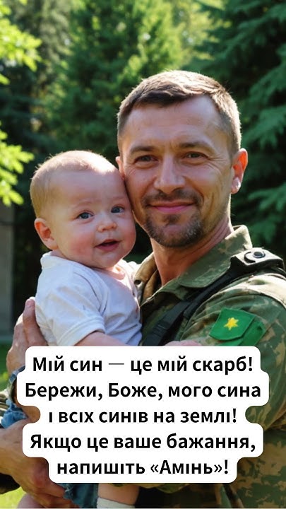 Мій син — це мій скарб! Бережи, Боже, мого сина і всіх синів на землі ...