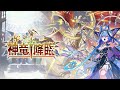 ドラガリアロスト - イベント「神竜降臨」予告PV