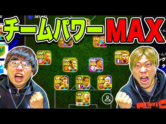 更新】全員100以上!!! チームパワーMAXスカッドが強すぎた(笑