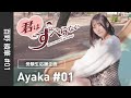 百野綾華 #01｜受験生応援＊君はすべらない！｜新宿区立北柏木公園