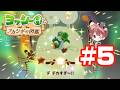 ヨッシーとフカシギの図鑑 #5 虫たちの世界