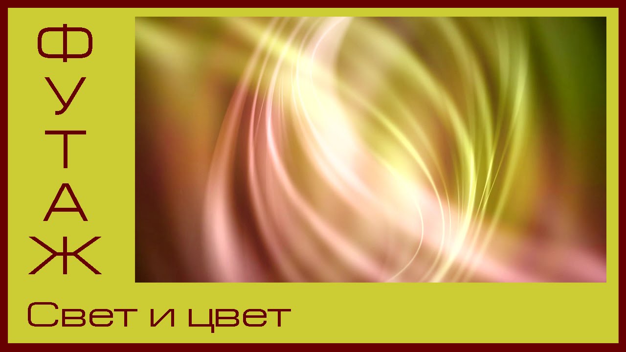 Футаж свет фар