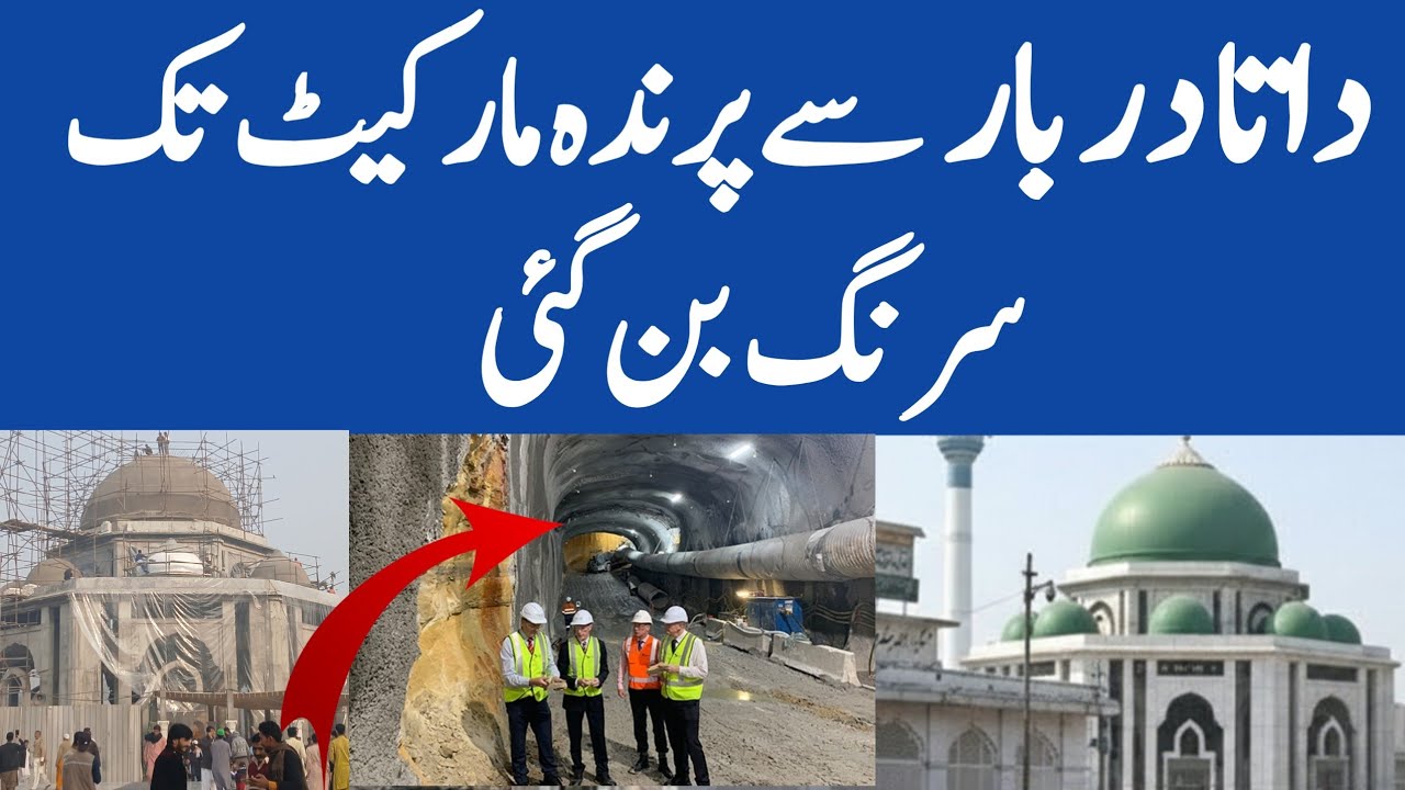 Data Darbar Lahore Se Parinda Market Tak Tunnel Surang Ban Gai | Data Darbar New Design New Map 
