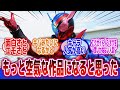 【仮面ライダービルド】「放送前は平成ライダーでも不遇・地味な立ち位置になると思ってた」に対するネットの反応集|仮面ライダークローズ|犬飼貴丈|万丈龍我