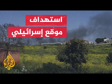 استهداف موقع إسرائيلي بطائرة مسيرة في مزارع شبعا جنوبي لبنان