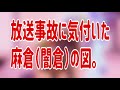 【削除注意】ニコ生で起こったガチ放送事故