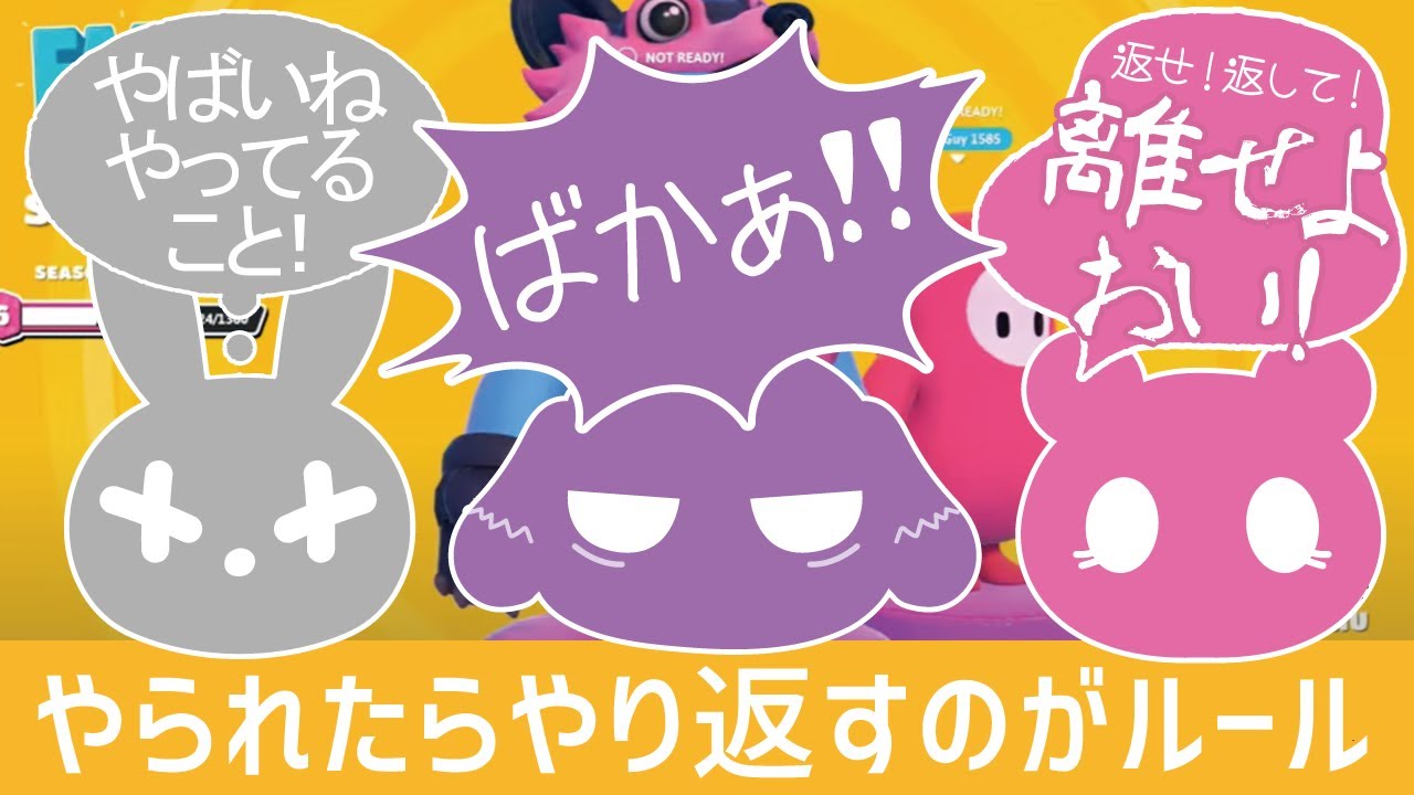 【BinTRoLL 切り抜き】やられたらやり返す【文字起こし】【フォールガイズ】