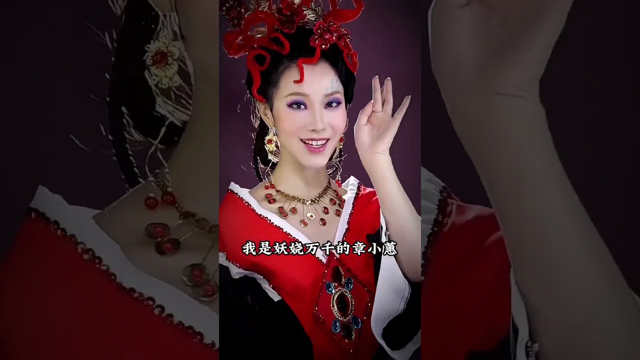 章小蕙第壹次見到趙斌  “真的是帥哥壹枚耶” #挑战100个反派角色  #活佛济公 #反派 #仿妆#剧情 #makeup #shorts