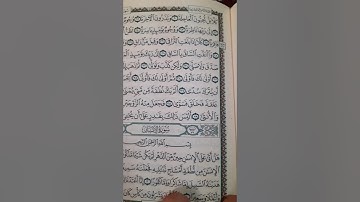 سورة القيامة الآيات (20-22) حفظ للصف الثالث الابتدائي، الأسبوع الثاني عشر.