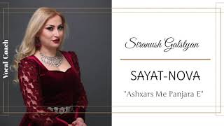 Siranush Galstyan - Ashxars me panjara e (Sayat Nova)