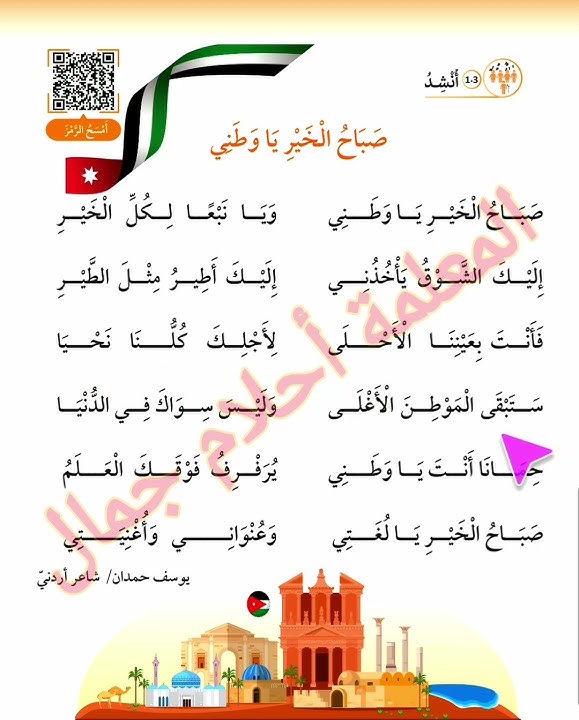 أنشد صباح الخير يا وطني للصف الثاني #المعلمة_أحلام_جمال #اللغة_العربية