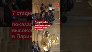 «Становление любви»: новая коллекция Рахула Мишры на Неделе высокой моды в Париже #мода