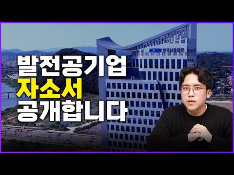   한국남동발전 합격 비법 알려드림