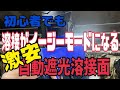 超おすすめ‼️安くて使える自動遮光液晶溶接面‼️初心者でも溶接がイージーモードになる‼️ 目を焼かない　痛めない　目は命　自動感光式溶接マスク　値上げラッシュ　でも安くて良いものは沢山ある‼️酪農現場