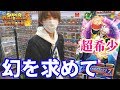 【超希少カードを探せ】〜幻のエラーカードを探す旅〜【後編】