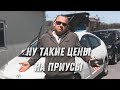 Обзор цен на Toyota prius на авторынке Зеленый угол