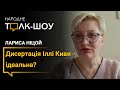 Дисертація Іллі Киви може бути написана ідеально іншими науковцями за гроші | Лариса Ніцой