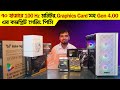 72000 টাকায় 100 Hz মনিটর, DDR6 এর Graphics Card সহ Gen 4.00 এর Complete Gaming PC | PC Build BD 2023