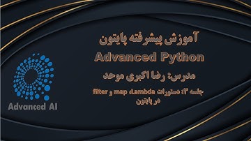 آموزش پیشرفته پایتون (جلسه سوم): دستورات Lambda، Map و Filter در پایتون