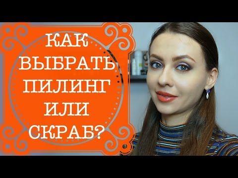 Скраб и пилинг. В чем их разница