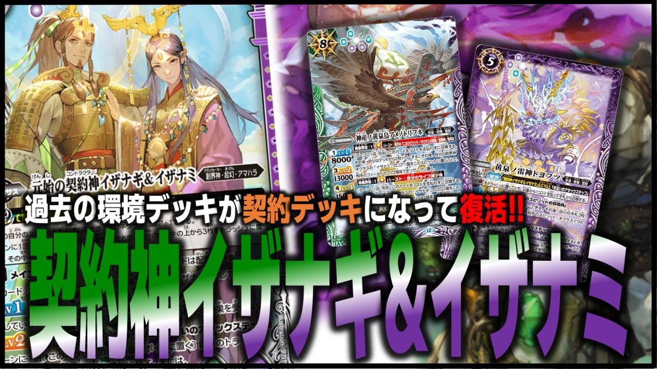 イザナギ&イザナミ】元環境デッキの風格健在!!再び環境に