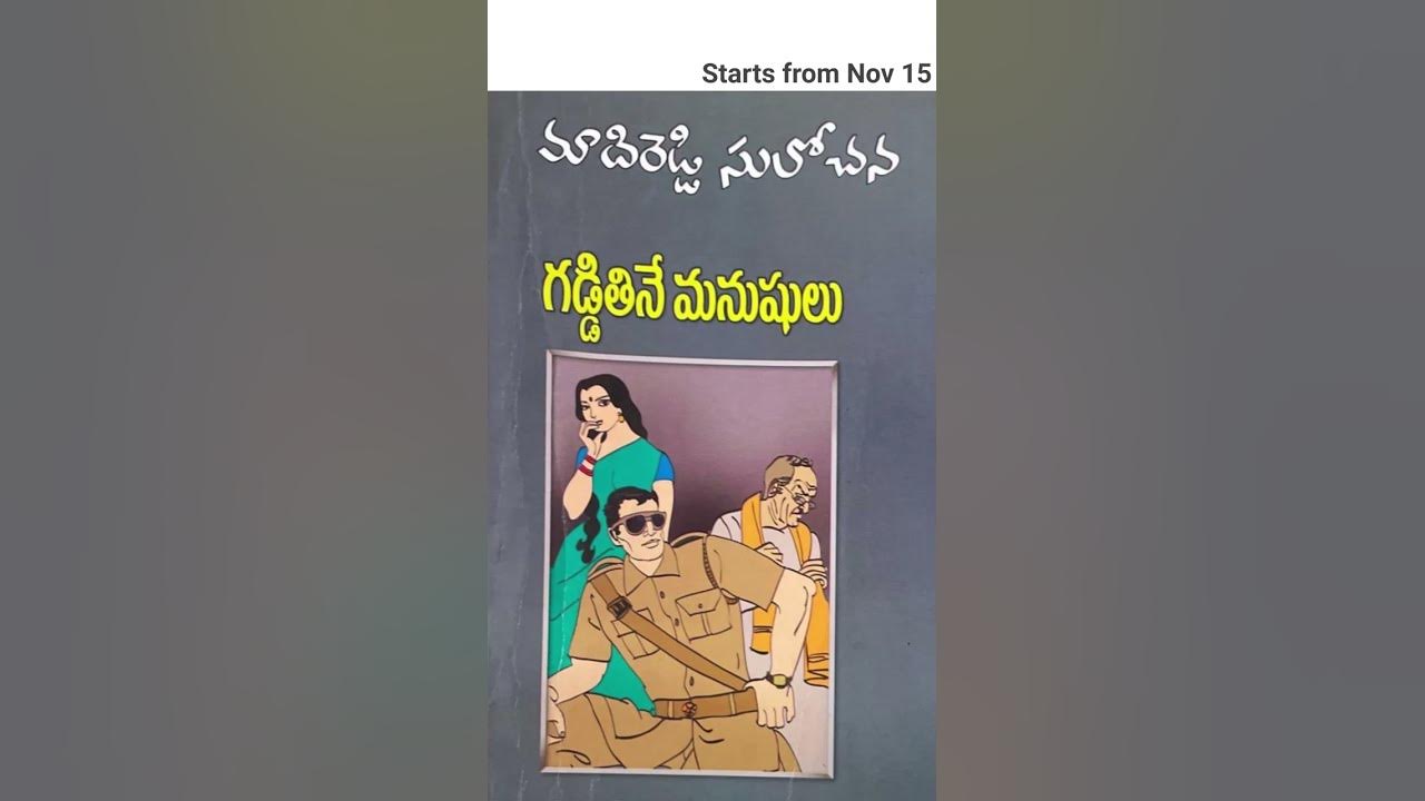 gaddi-thine-manushulu-telugu-novel-introduction-youtube