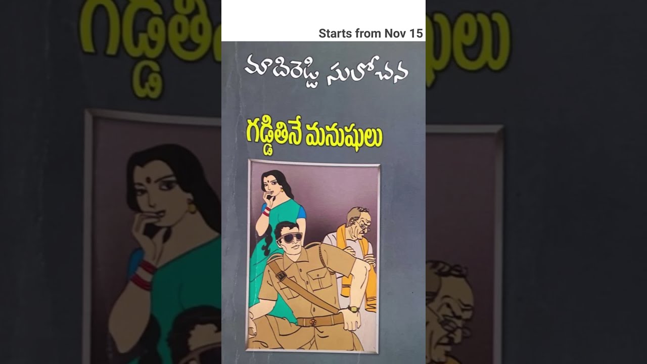 Gaddi Thine Manushulu Telugu Novel Introduction YouTube Gaddi Thine Manushulu Telugu Novel Introduction YouTube