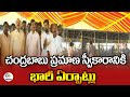 Chandrababu Swearing in Ceremony: High security arrangements near Gannavaram