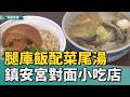辦桌菜美食｜古早味腿庫飯配菜尾湯 生意好到老闆忙不停