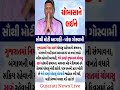 પરેશ_ગોસ્વામી_ની_આગાહી___weather_TV_#પરેશગોસ્વામી_#weather_#shortsfeed_#gujaratinews_#gujarat_#india