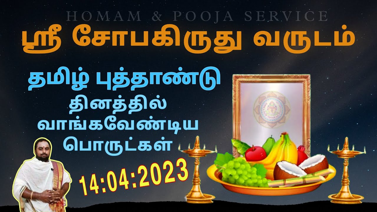 tamil-new-year-2023-aanmeega-thagaval