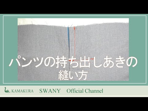 G-3] How to sew an opening for pants - YouTube