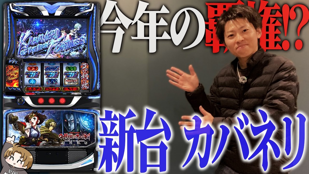 【スマスロ甲鉄城のカバネリ 海門決戦】これが今年の覇権台!?サミー渾身の新台＜ジャスティン翔の新台ガチ実戦＞