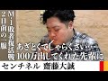 センチネル・大誠さんとM-1敗者復活戦2日前に意気込みや芸人半生を聞いて一服する【サシ飲み】