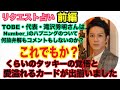 【🔮リクエスト占い・前編】🔮TOBE社長滝沢秀明さんがNumber_iの困り事に何故ダンマリを貫くのか?真相に迫ります!・近未来予想・ルノルマン・タロット・オラクルカード⚠️概要欄みてね
