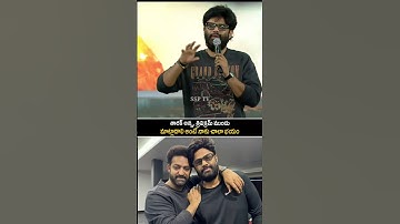 ఎన్టీఆర్ అన్న ముందు మాట్లాడాలి అంటే నాకు చాలా భయం | NTR | Trivikram | Naga Vamsi | SSP TV
