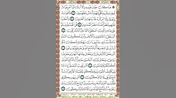 382 الصفحة ثلاثمائة واثنين وثلاثين سورة النمل.