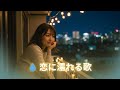 切ない想い出を呼ぶ邦楽バラード💔 松田聖子・山口百恵