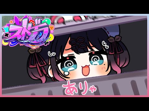 【#ストグラ】とてつもなく稀な起床【ぶいすぽ/花芽なずな】