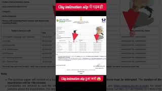 City intimation slip में exam date हुआ change 😱NCET EXAM 2026 how to download city intimation slip