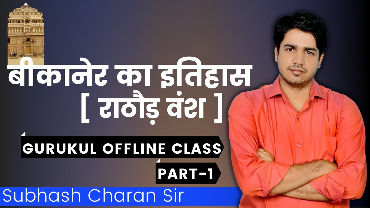        Part  1  GURUKUL OFFLINE CLASS By Subhash Charan Sir