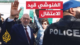 حركة النهضة التونسية: قوة أمنية دهمت منزل الغنوشي واقتادته إلى جهة مجهولة