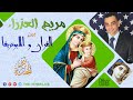 مريم العذراء بين القران و الابوكريفا