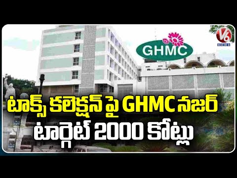 GHMC Special Focus On Tax Collection, Target 2000 Crore  | V6 News - V6NEWSTELUGU