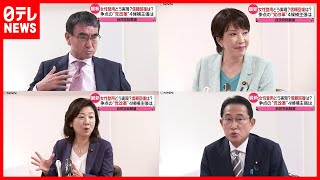 【自民党総裁選】論戦本格化  ４候補が若手議員と