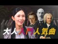 憧れのあの曲の難易度は❓大人入門者に人気の名曲4選 【練習のポイント解説】