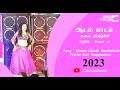 Vacha Kuri Thappaathu  |  Ottada Ottada Kambathule Video Song | S.P. Sailaja | Tamil Song