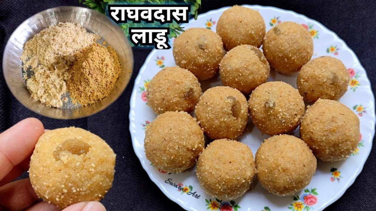 प्रभू श्रीरामाच्या नैवेद्यासाठी आजी पणजीच्या पारंपारिक रेसिपीसह चविष्ट राघवदास लाडू|Raghavdas ladu